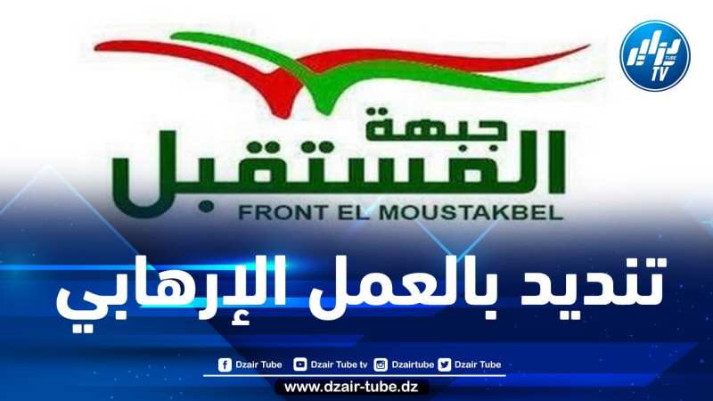 جبهة المستقبل تندد بعملية الاغتيال التي قام بها نظام المخزن الغادر خارج حدوده