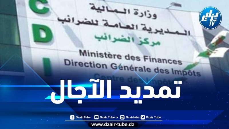 تمديد آجال اكتتاب التصريحات السنوية للضرائب