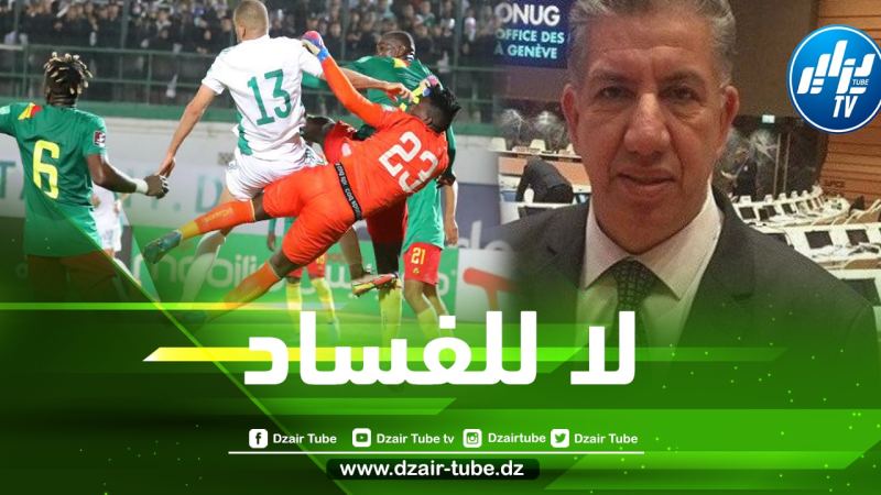 بالفيديو….رئيس منظمة مكافحة الفساد العالمية : القضية أصبحت أكبر من مجرد مباراة بين الجزائر و الكاميرون !!