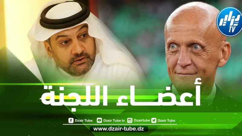 من بينهم قطري…هؤلاء هم أعضاء اللجنة المكلفة بدراسة شكوى الجزائر ضد غاساما