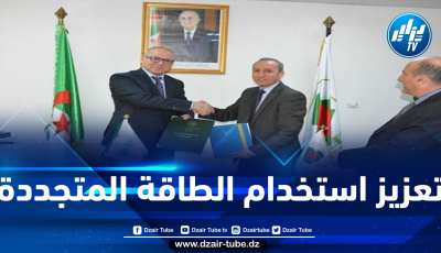 اتفاقية تعاون لاستخدام الطاقات المتجددة في قطاع الفلاحة