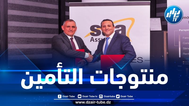 البنك الوطني الجزائري والشركة الوطنية للتأمين يوقعان على اتفاق من أجل تعزيز تعاونهما