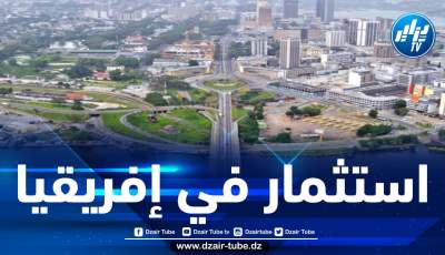 سوناطراك وسونلغاز ونفطال في كوت ديفوار للاستثمار في المحروقات والكهرباء