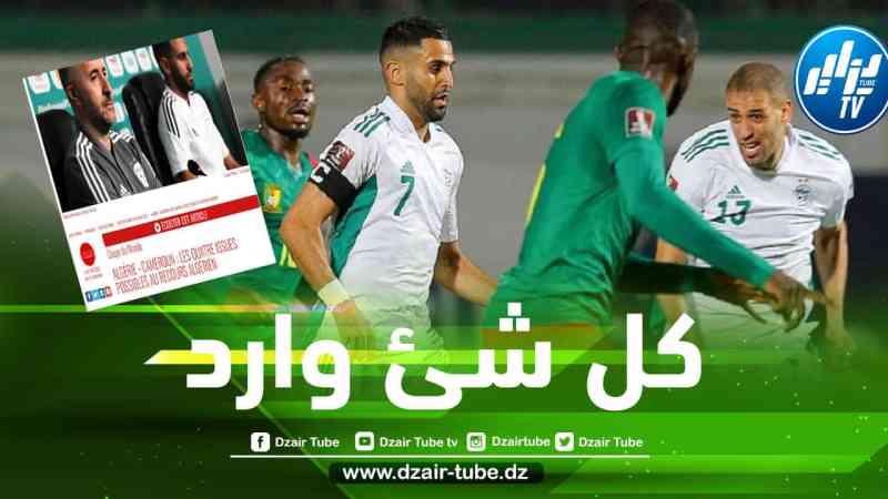 موقع فرنسي : 4 سيناريوهات لمباراة الجزائر و الكاميرون ستعمل عليها الفيفا يوم 21 أفريل