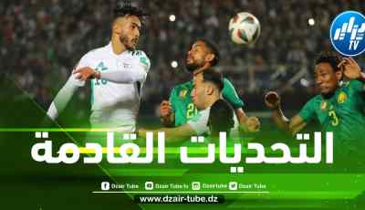 هذا هو موعد عودة الخضر إلى المواجهات الرسمية
