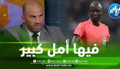 بالفيديو…إعلامي جزائري في قطر : مباراة الجزائر و الكاميرون قد تعاد بسبب المكالمة بين غاساما و حكام الـــ”VAR”