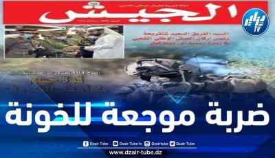 مجلة الجيش: اعترافات الخائن محمد عزوز بن حليمة ضربة موجعة للخونة