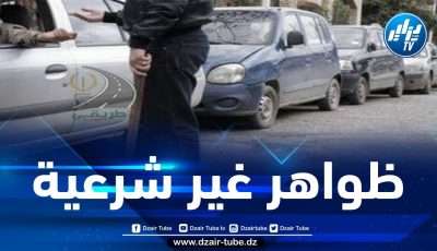 “الباركينغ” غير الشرعي… هذه هي العقوبات المترتبة عن هذه الظاهرة