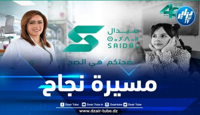 في ذكرى تأسيسها 40 .. صيدال تزيح الستار عن هويتها المرئية الجديدة