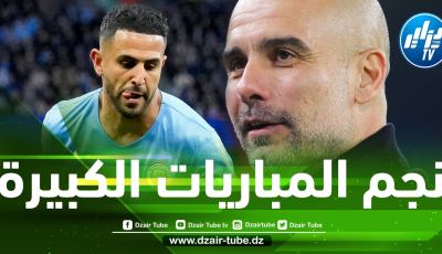 بالفيديو : غوارديولا يتغنى برياض محرز و يكشف سبب إشراكه أساسيا على حساب غريليش و سترلينغ