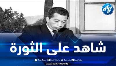 “ماذا قال لخضر بن طوبال في الجزء الثاني من مذكراته؟”.. قراءة للأستاذ ناصر جابي في شهادة المجاهد بن طوبال