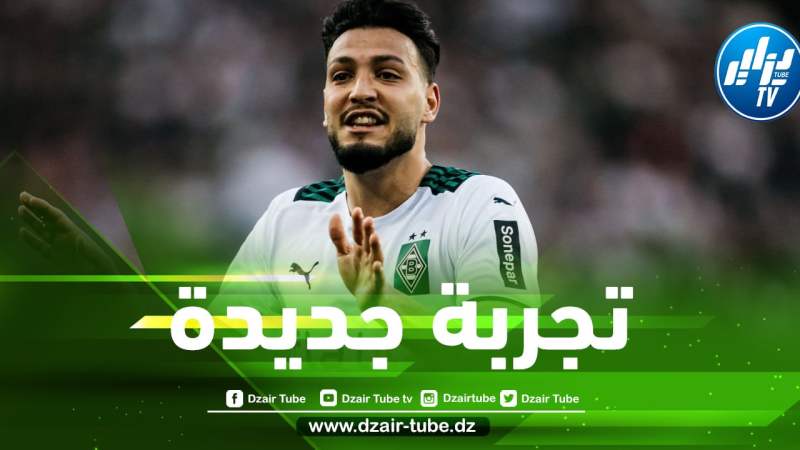 بوروسيا مونشغلادباخ يتلقى عرضا بقيمة ”17 مليون يورو” لرحيل بن سبعيني