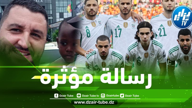 بسبب مباراة الجزائر و الكاميرون…الصحفي محمد بوروبي يبعث رسالة للجزائريين