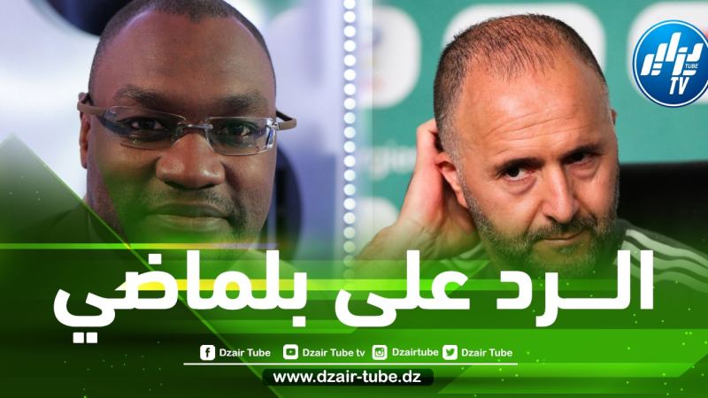 بالفيديو….لاعب كاميروني سابق يهاجم بلماضي بتصريحات نارية