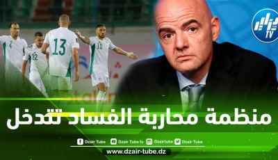 منظمة مكافحة الفساد العالمية تتدخل في قضية مباراة الجزائر و الكاميرون