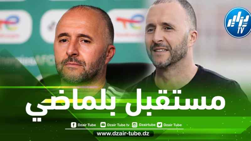 بلماضي حسم مستقبله مع المنتخب الجزائري