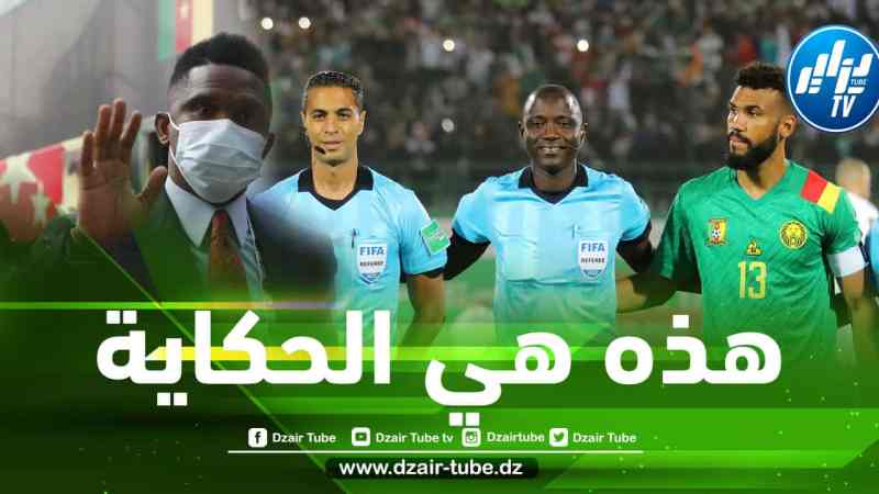 إيتو نجح في تعيين غاسما حكما في موقعة الإياب ضد الجزائر !