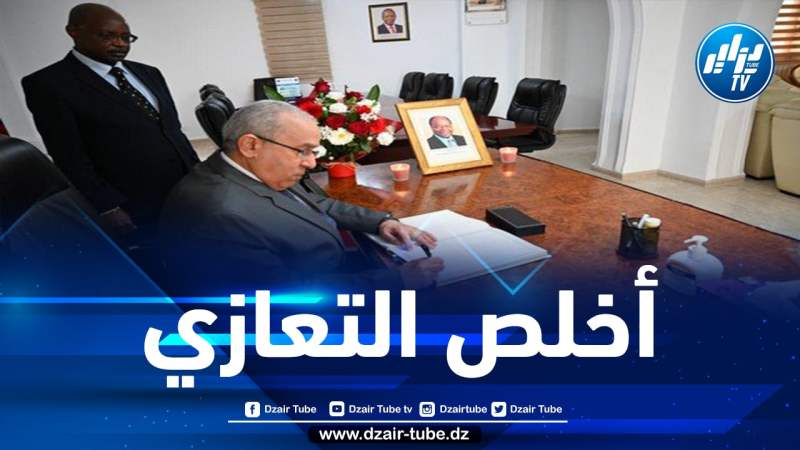لعمامرة يوقع على سجل التعازي في وفاة الرئيس الكيني الأسبق موايكي باكي