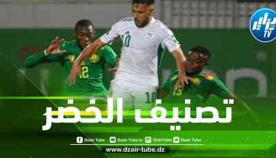 الإتحاد الإفريقي يكشف عن مستوى المنتخب الجزائري في قرعة كأس أمم إفريقيا 2023