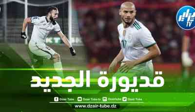 ”قديورة الجديد” يــــنتقل إلى الـــــدوري الفـــــرنســـــي