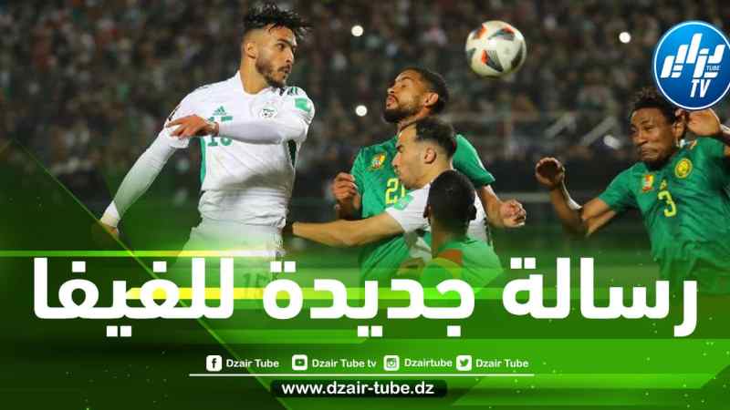 بخصوص مباراة الجزائر و الكاميرون…الإتحاد الجزائري يبعث رسالة جديدة للفيفا