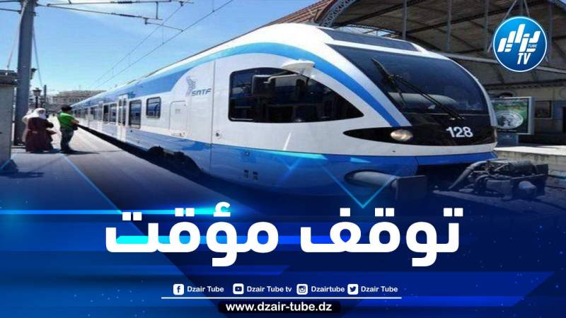 الشركة الوطنية للنقل بالسكك الحديدية تعلن استئناف رحلات القطار على هذا الخط