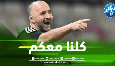 بعد الإنتقادات الأخيرة له من فرنسا , الكاميرون و غامبيا….الجماهير الجزائرية تطلق حملة دعم لبلماضي