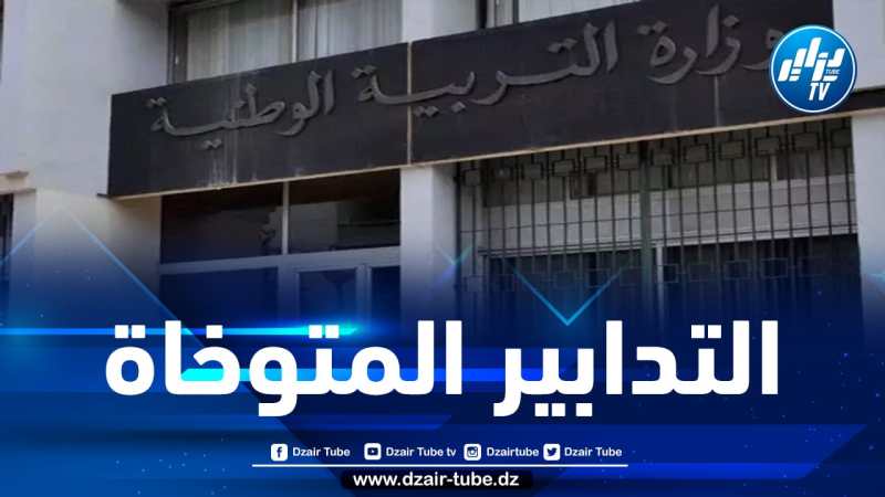 وزارة التربية تحدد 4 محاور لمراجعة البرامج والكتب الـمدرسية