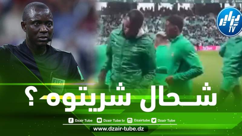 بالفيديو….مشجع جزائري للاعب كاميروني : كم ثمن شراء الحكم غاساما  ؟