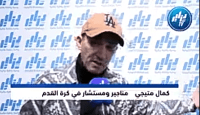 كمال متيجي لدزاير توب … هذا ما كتبه محافظ اللقاء في ورقة المباراة وبهلول كان قادر على التكلم معه