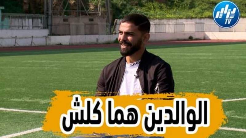 بالفيديو: شاهد كيف عبر مهاجم إتحاد بسكرة “هشام مختار” عن حبه لوالديه