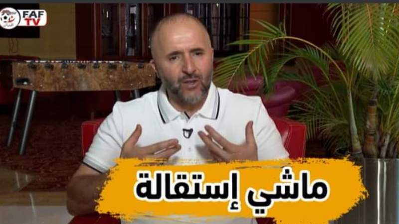 بالفيديو: جمال بلماضي يعود بقوة: “تحدثت مع جميع المسؤولين من أجل إنهاء العقد لكنهم  رفضوا ذلك ولا اعتبرها استقالة