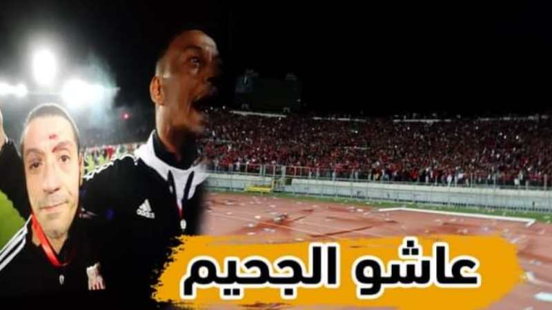 بالفيديو: شاهد الجحيم الذي عاشه فريق شباب بلوزداد في المغرب والإعتداءات من طرف جماهير الوداد