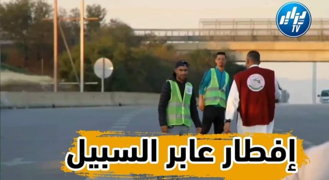 بالفيديو: شباب من الشلف يقومون بتوزيع حوالي 500 وجبة يوميا على الطريق السريع