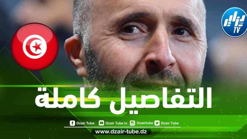الجامعة التونسية تكشف حقيقة تواصلها مع الكوتش بلماضي لتدريب المنتخب التونسي !!