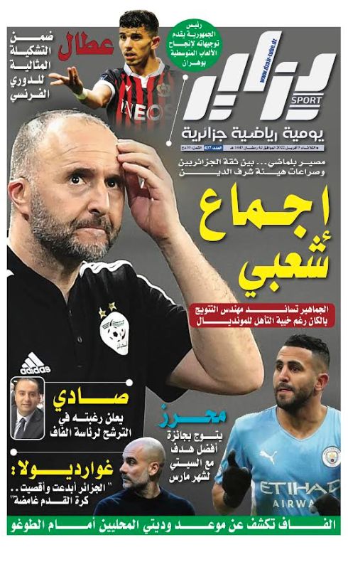 النسخة الورقية لجريدة دزاير سبور ليوم 5 مارس 2022 – العدد 437