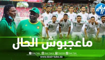 ريغوبار سونغ …. بعض المنتخبات في حالة خسارتها تتهم الحكم و تتحجج بأرضية الميدان
