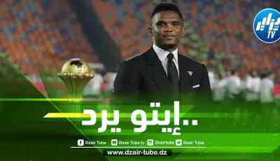 الإتحاد الكاميروني يرد على شكوى الفاف
