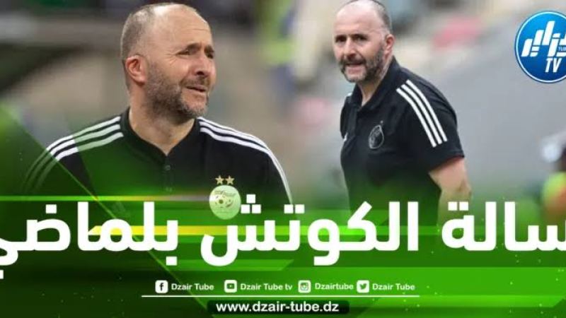 أبرز تصريحات الكوتش بلماضي اليوم