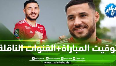 توقيت مباراة بريست و كليرمون فوت…و القنوات الناقلة