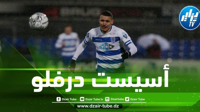 بالفيديو… أسيست درفلو في الدوري الهولندي