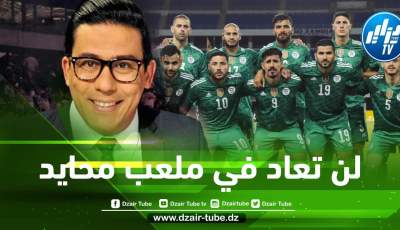 خبير قانوني تونسي : في حال قررت الفيفا إعادة مباراة الجزائر و الكاميرون… فإنها لن تكون على ملعب محايد !!