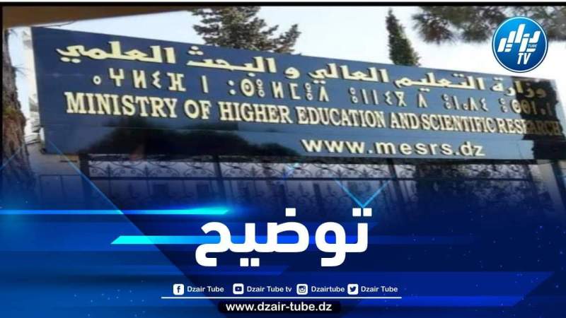بيان توضيحي حول إحالة الأساتذة البالغين 70 سنة على التقاعد