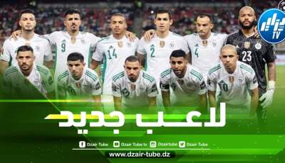 لاعب جديد من أوروبا يقترب من تعزيز صفوف المنتخب الجزائري