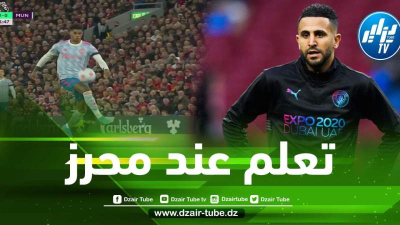 بالفيديو…الشوالي يسخر من راشفورد : إذهب لتعلم الكونترول عند محرز !!