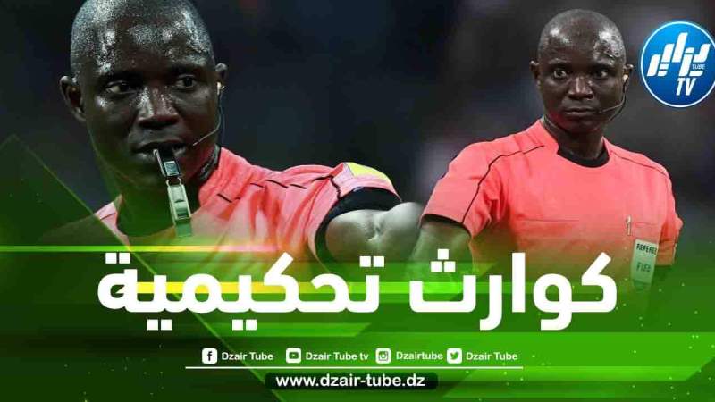 مصدر مقرب من الفيفا لدزاير توب : بسبب تورطه في العديد من الفضائح…غاساما يعد أيامه الأخيرة في مجال التحكيم