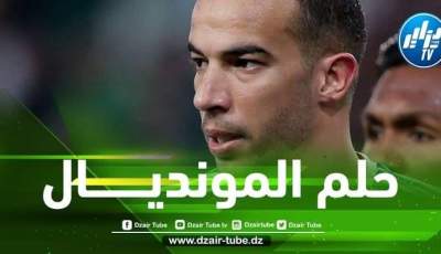 بلعمري…بعد مباراة الكاميرون لم اكن قادر على مقابلة والدتي