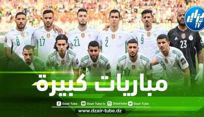 مباريات ودية عالمية للمنتخب الجزائري سنة 2022