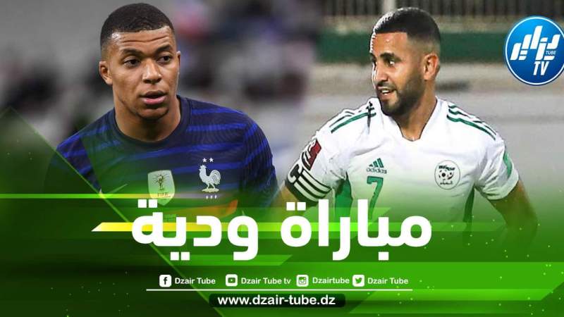 مباراة ودية بين الجزائر و فرنسا قبل مونديال قطر ؟