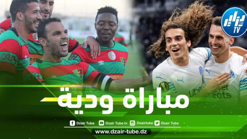 مولودية الجزائر يواجه اولمبيك مارسيليا وديا